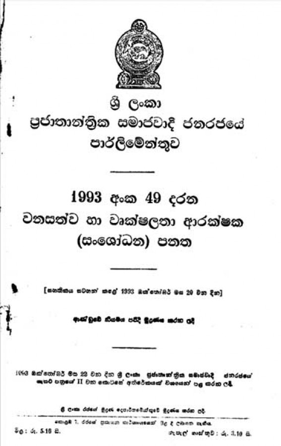 වන සත්ත්ව සහ වෘක්ෂලතා ආරක්ෂක (සංශෝධන) පනත - 1993